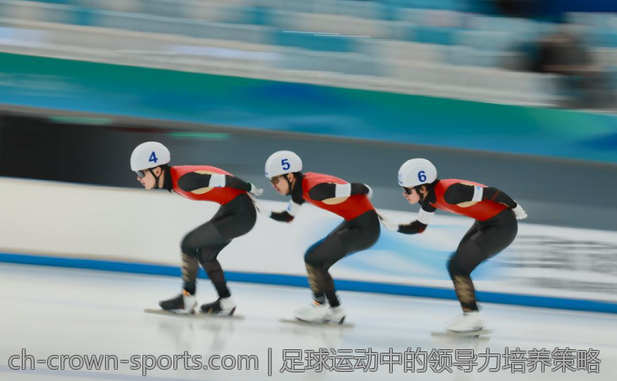 足球运动中的领导力培养策略