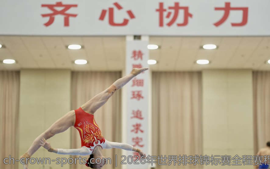 2026年世界排球锦标赛全程赛程及关键赛事预告