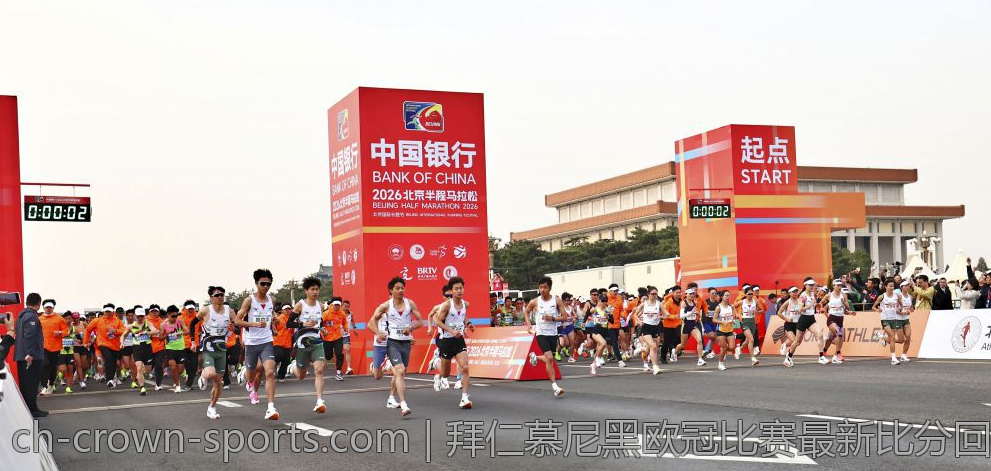 拜仁慕尼黑欧冠比赛最新比分回顾与比赛亮点